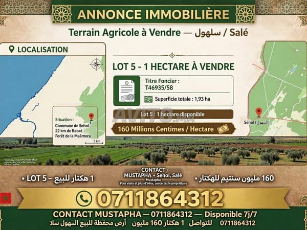 أرض للبيع سلا الجديدة