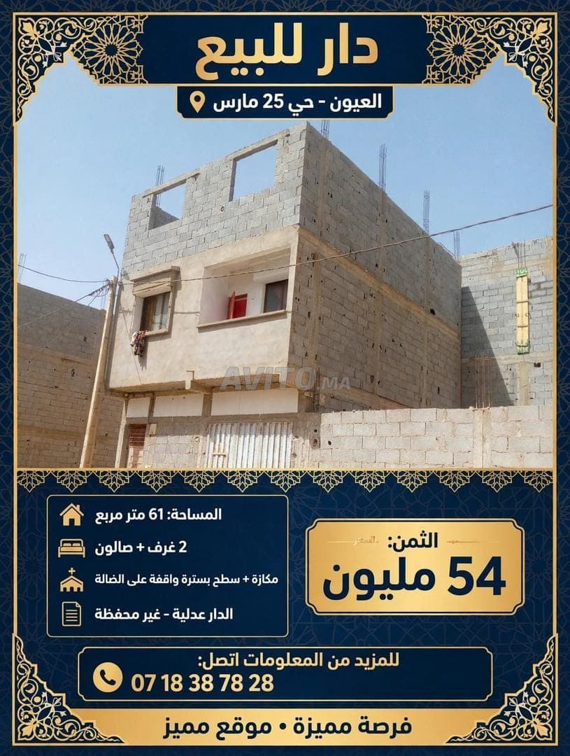 منزل للبيع في العيون