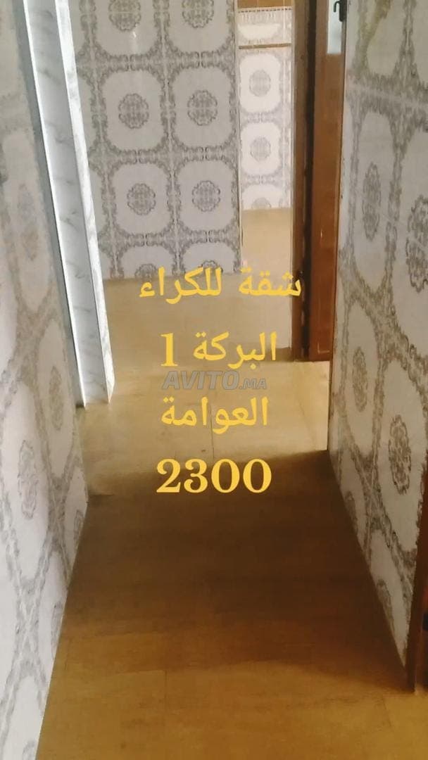 شقة للكراء فارغة في الضحى البركة 1