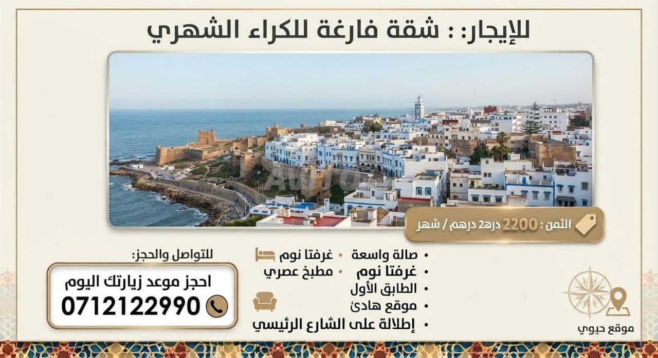 Empty apartment for rent in the heart of Larache
