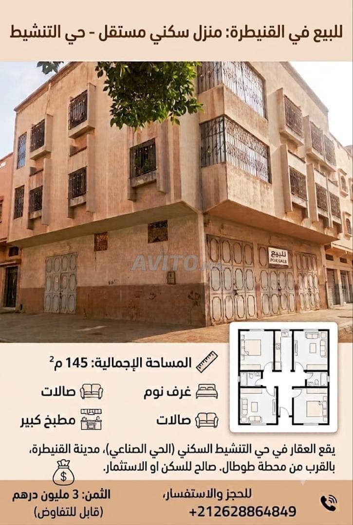 منزل للبيع
