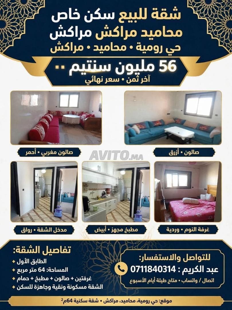 Appartement habitation privée Mhamid Marrakech Erromia