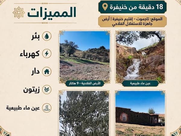 Terrain agricole à vendre dans les environs de Khénifra