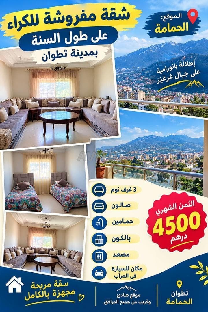 Appartement meublé à louer à Tétouan