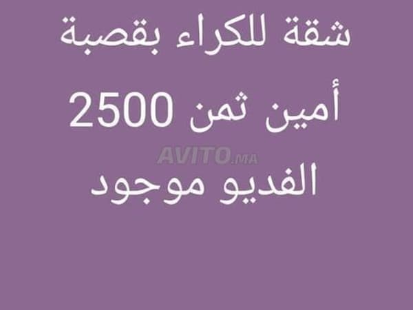 Apartment for rent in Qasbat Amin Oulfa