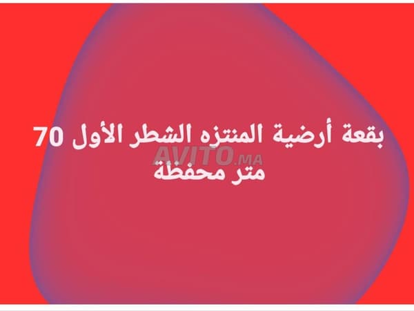 قطعة أرض للبيع في بوكنادل، المنزه، القطعة الأولى، موثقة
