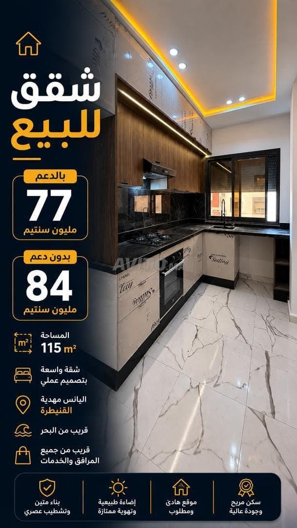 Appartements à vendre à 77 millions avec aide 🔥 🇲🇦