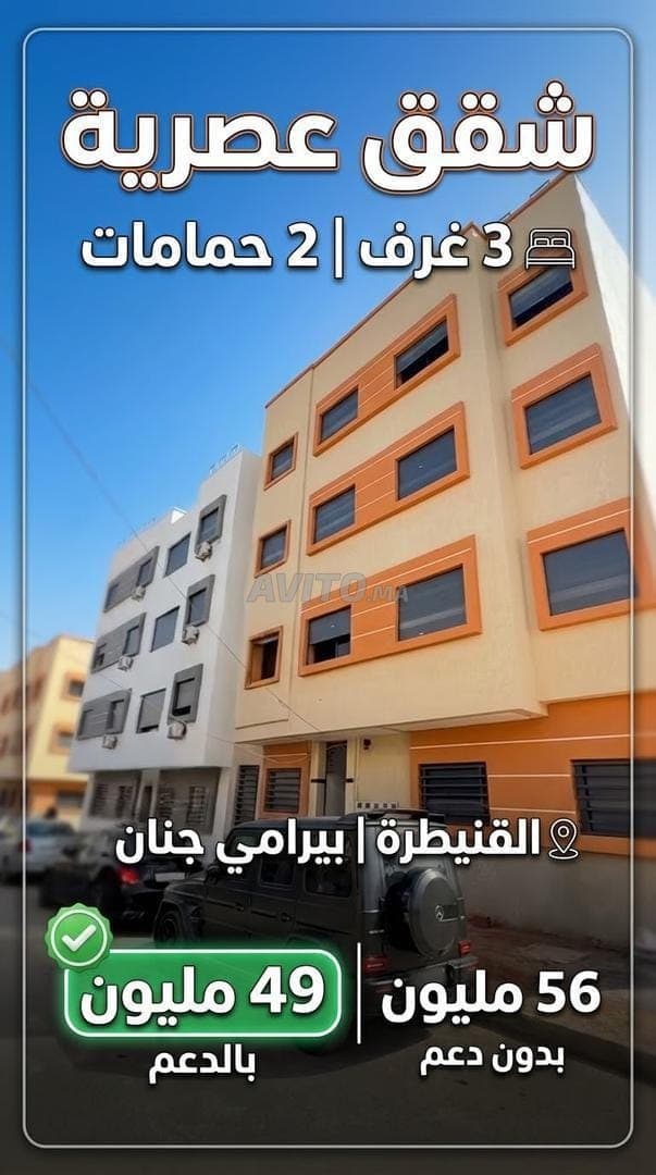 Appartements à vendre à Kénitra بيرامي جنان