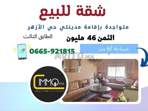 شقة للبيع 66 م² بالدار البيضاء