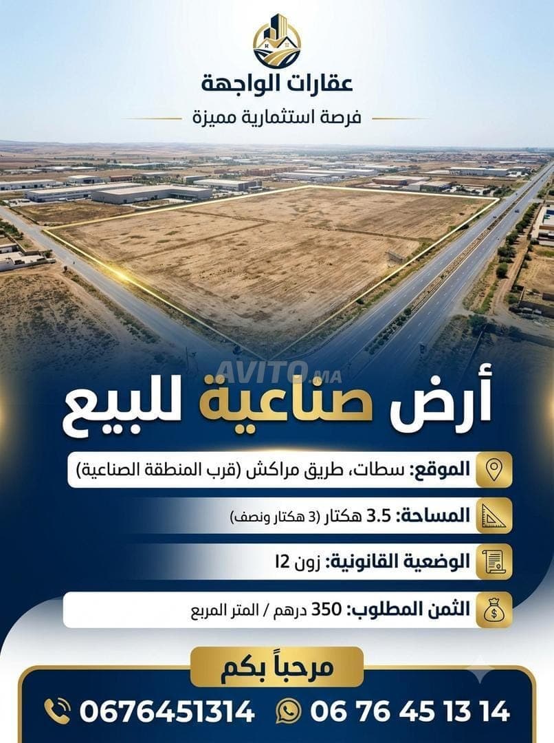 35000m² industrial zone I2 in Settat