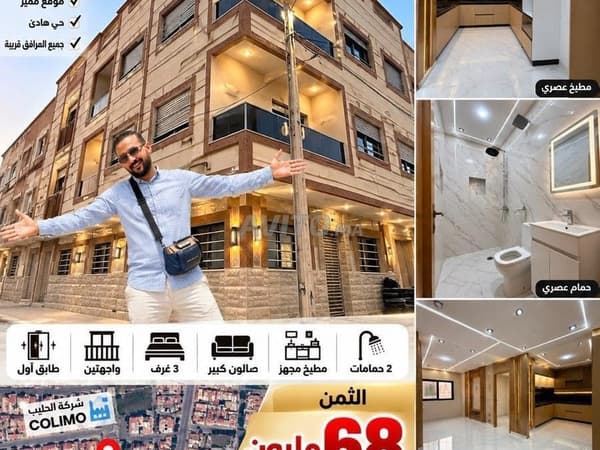 Appartement à vendre à Oujda