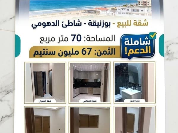 appartement à vendre à bouznika plage Dahomey