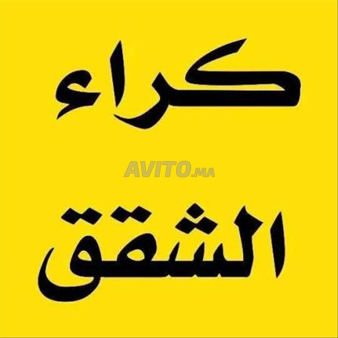شقة للكراء 50م بالقرب من شارع طه