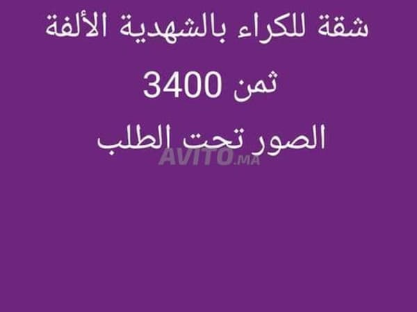 Appartement te huur Chahdia Oulfa Casa
