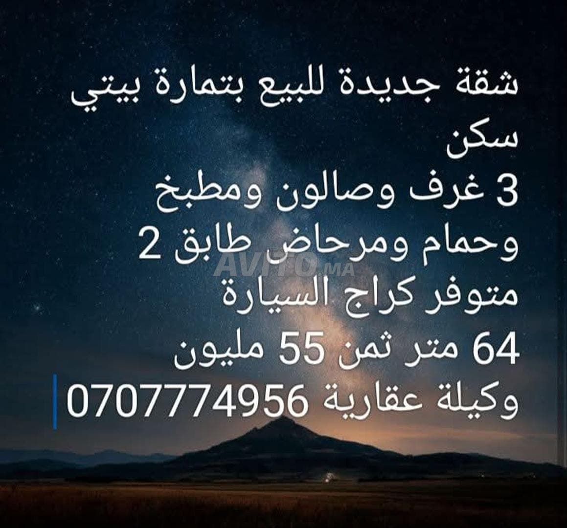 شقة جديدة للبيع في تمارة 3 غرف نوم وصالون