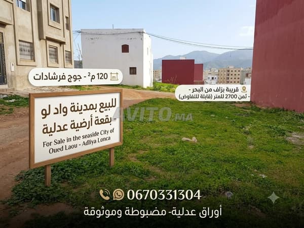 Terrain nu 120m 2 façades près de la mer à Oued Laou