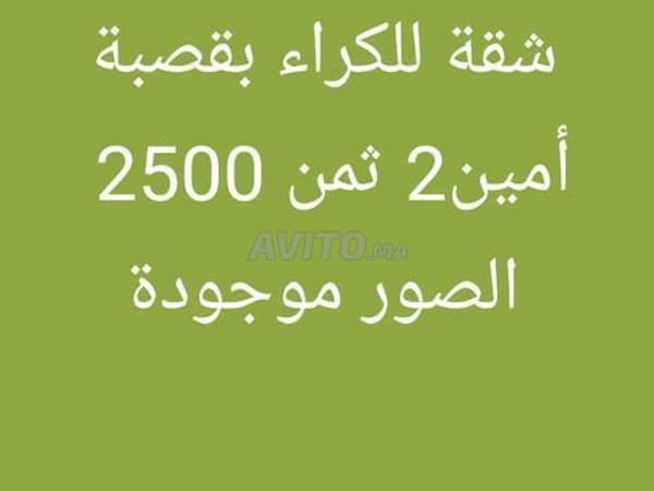 Appartement à louer à 9asbat amin 2 oulfa