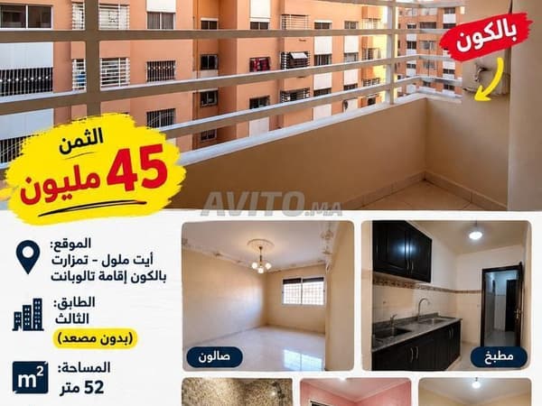 شقة للبيع في أيت ملول تامزارت 52 م²