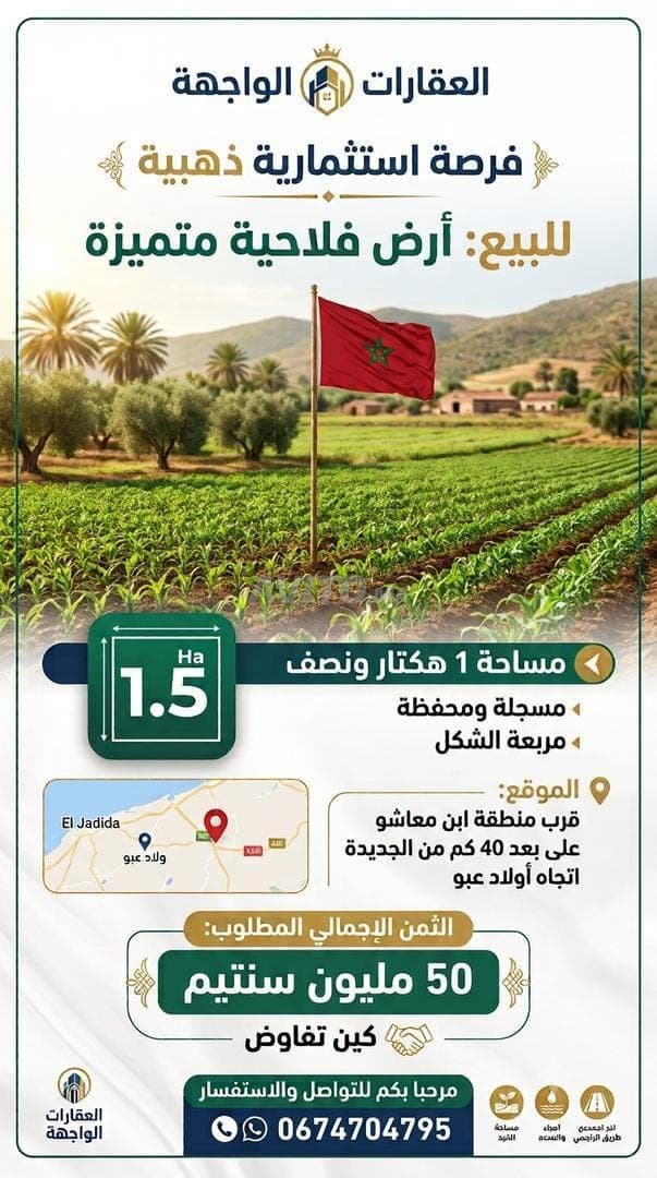 Hectárea y media junto al Wadi Am Al-Rabi a 24 km del pozo nuevo