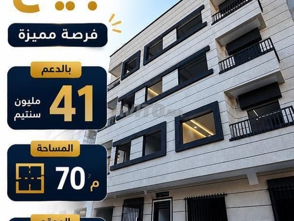 Appartements à vendre à seulement 41 millions avec subvention 🔥 | 70m²