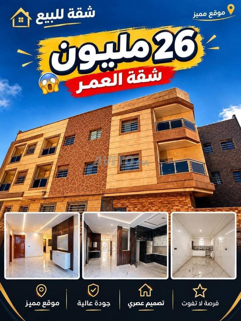 شقة للبيع بوجدة
