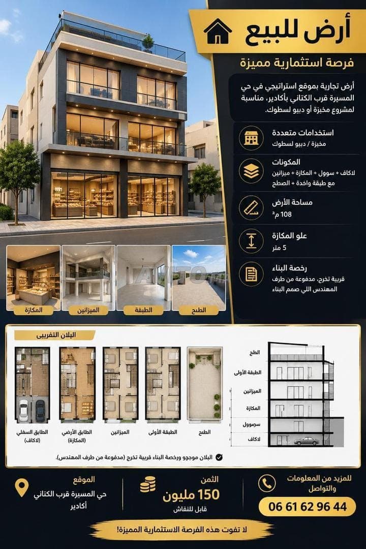 Commercieel terrein van 108 m² in Agadir