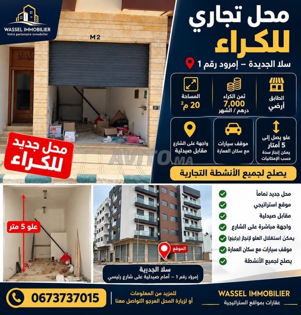 Local commercial à louer à Sala El Jadida