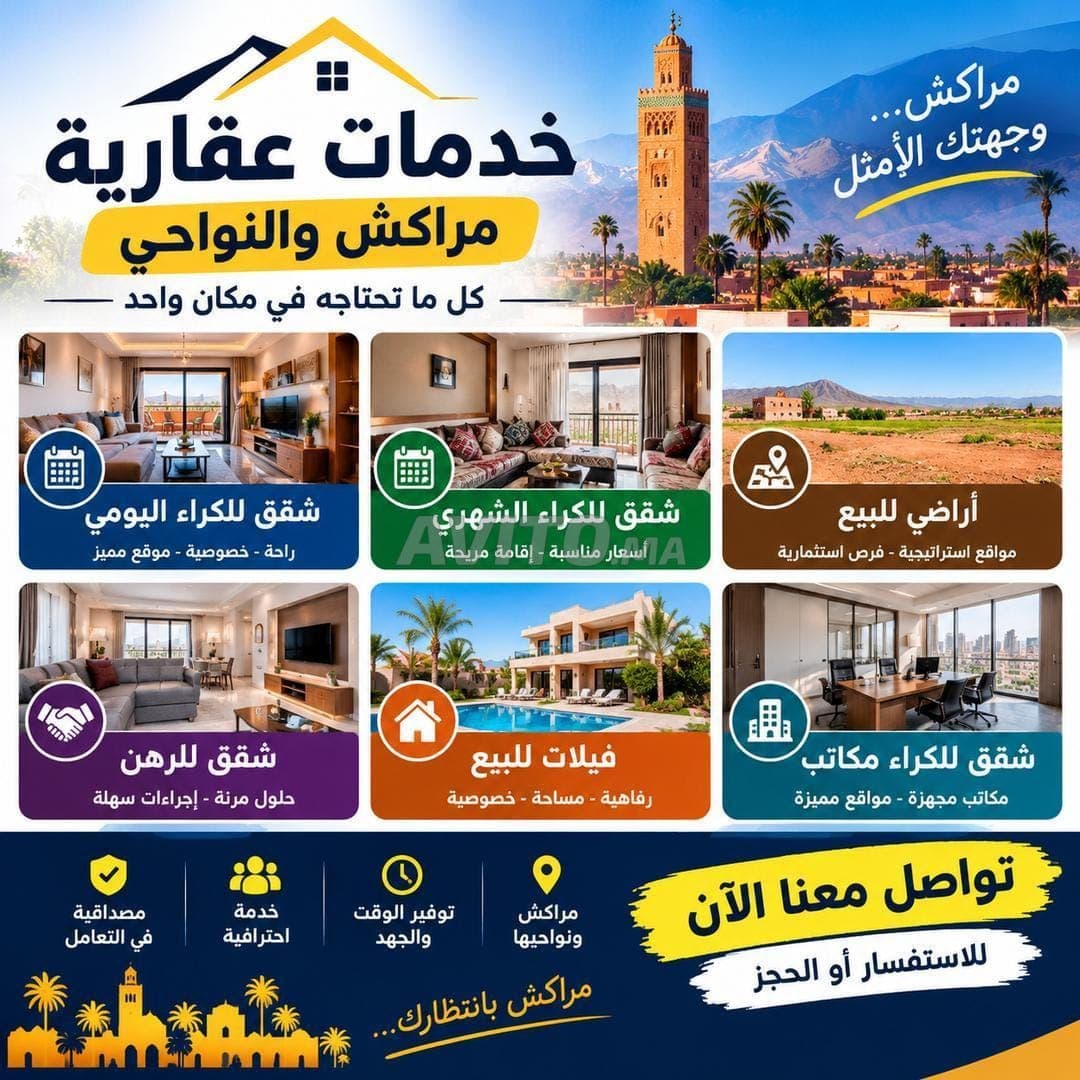 شقق للبيع في مراكش