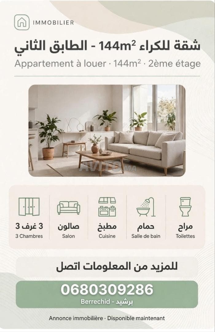 Appartement à louer, 2ème étage, Berrechid