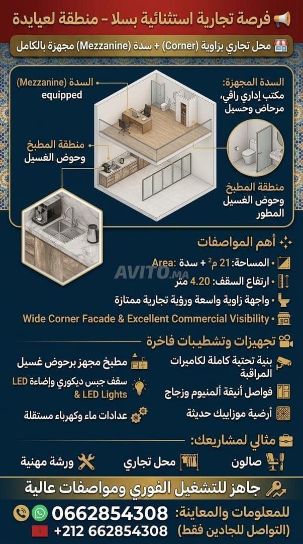 فرصة تجارية ممتازة بسلا – منطقة لعيايدة