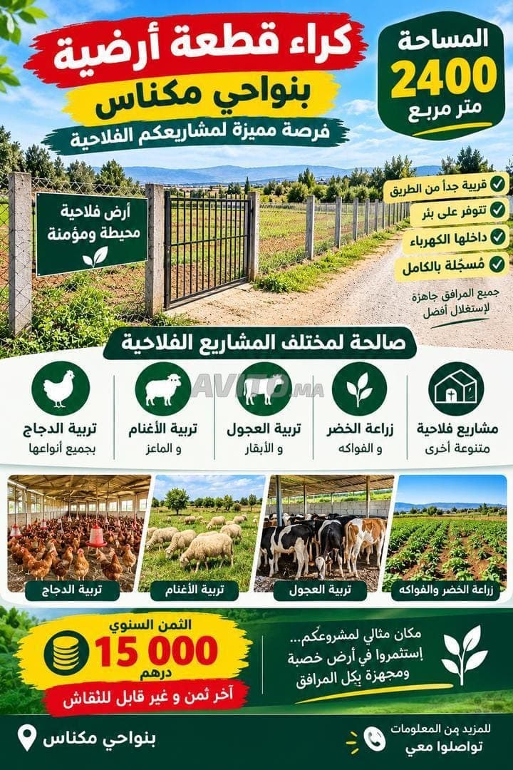 terrain agricole