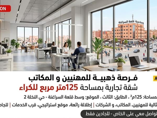 Professional and commercial space for rent in El Kelâa des Sraghna