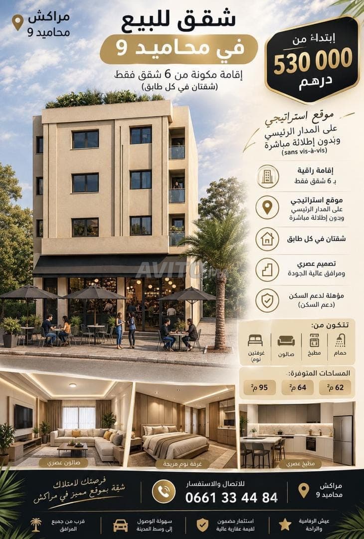شقق المحامد 9