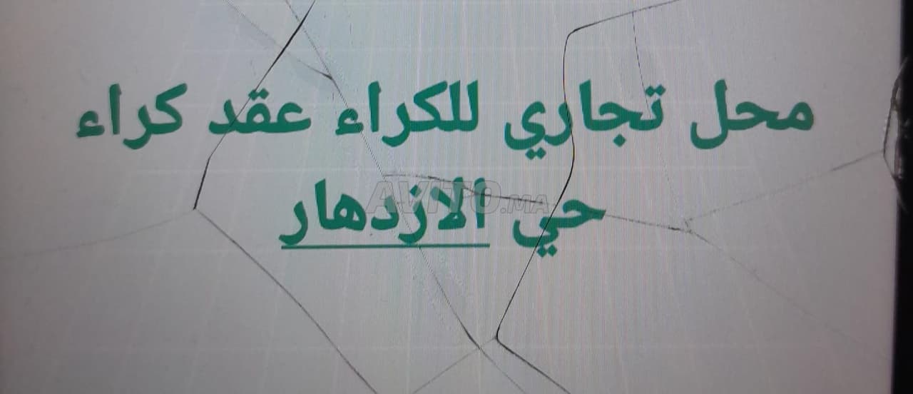 محل تجاري إيجار حي الأزهار