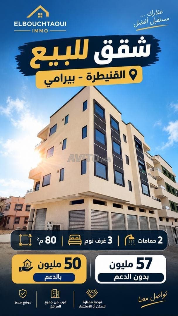 شقة 80 م² بئر الرامي 3 غرف