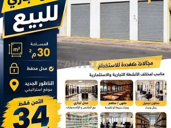 Shop for sale in Nador Jadid