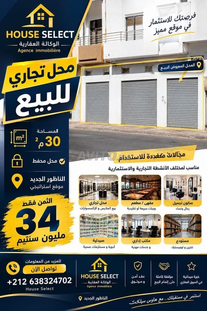 Shop for sale in Nador Jadid
