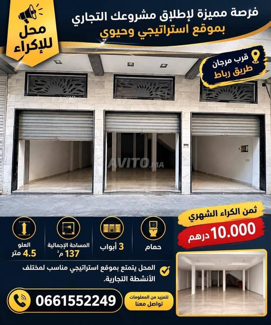 Local commercial à louer à Azib Haj Kadour