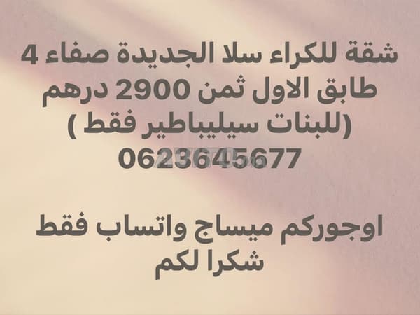 Wohnung zu vermieten Safaa 4 Salé Jdida