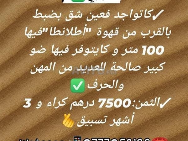 محل تجاري للإيجار شهرياً بعين الشق