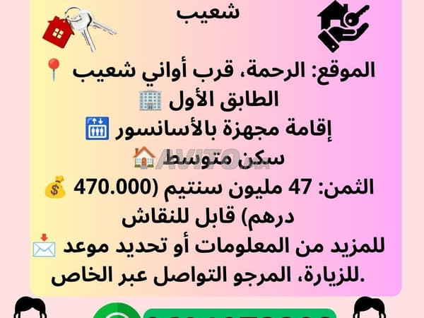 Appartement à vendre à Er-Rahma