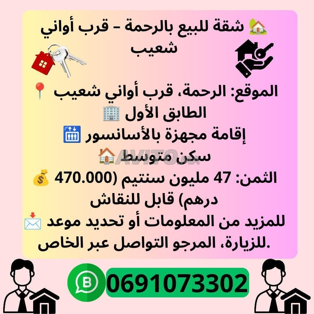 Appartement à vendre à Er-Rahma