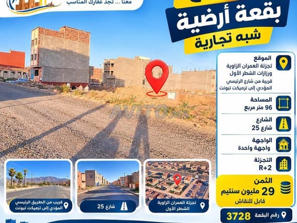 Terrain à vendre lotissement Al Omrane Zawia Ouarzazate