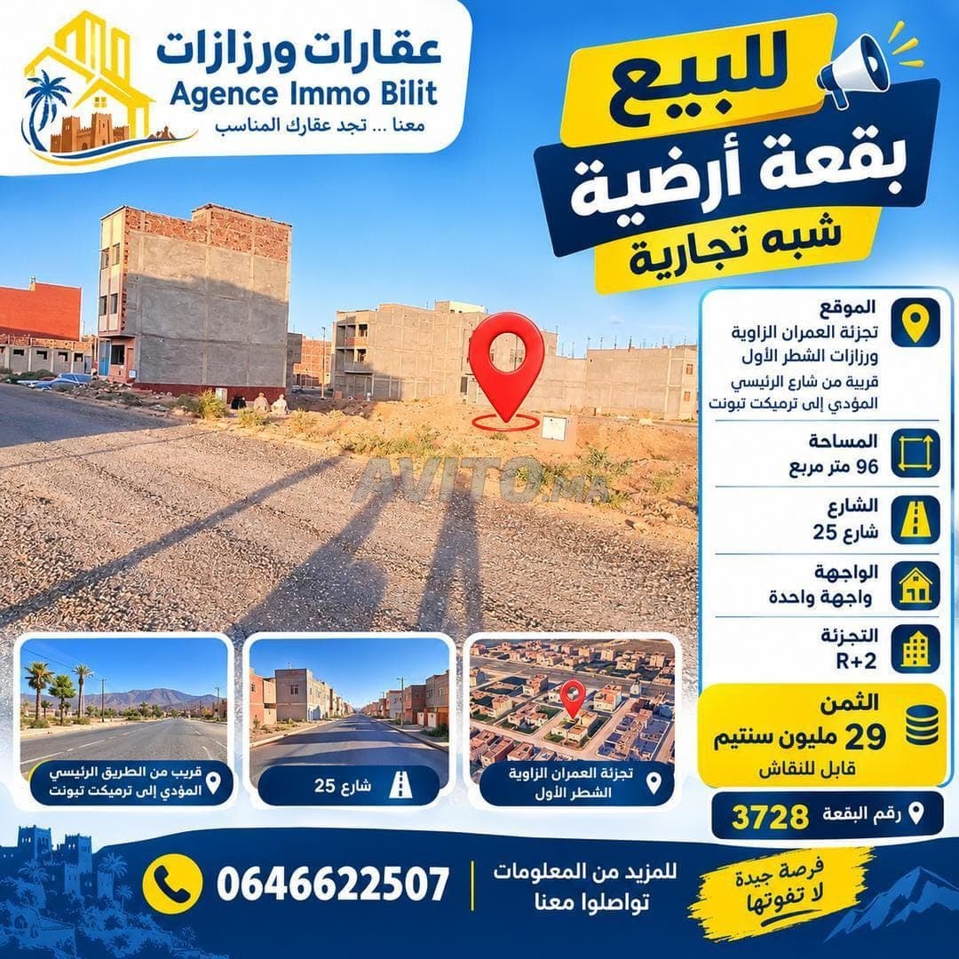 Terrain à vendre lotissement Al Omrane Zawia Ouarzazate