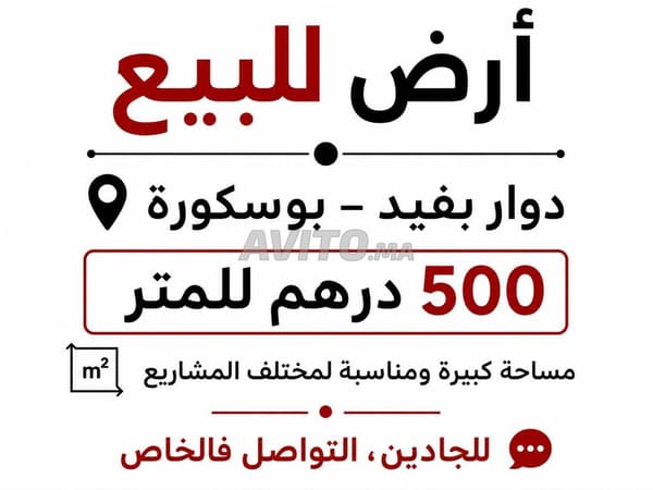 Bouskoura Douar El Beid Terre à vendre 27 millions