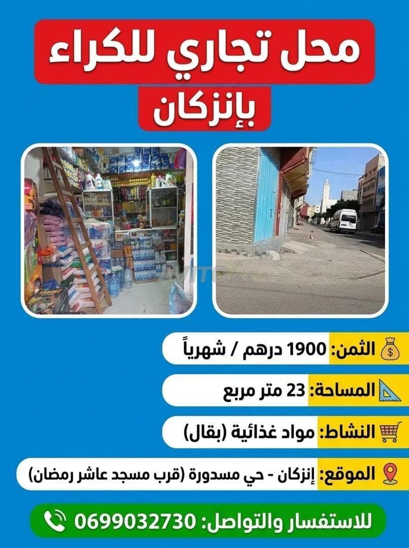 Inzgane Msadoura près de la mosquée Aasher Ramadan
