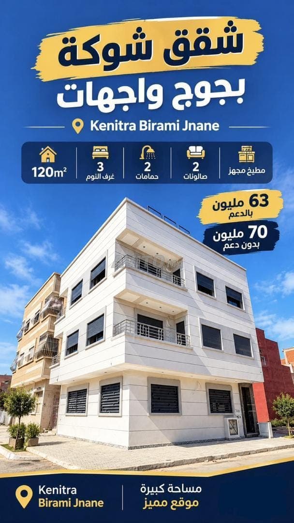 شقة 120 متر مربع، 3 غرف، بير رامي جنان