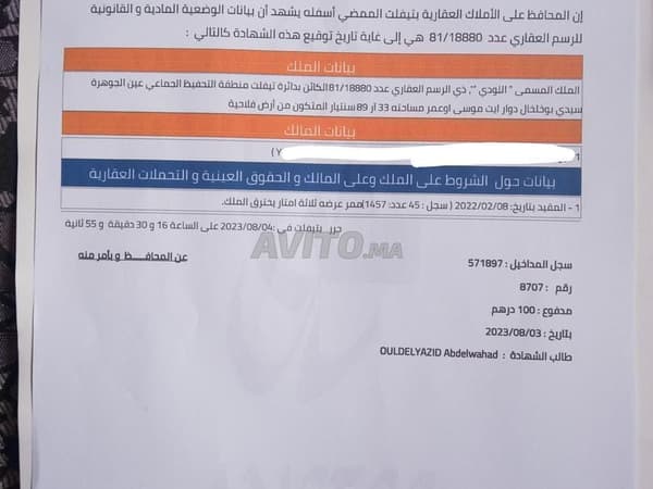 أرض مسوّرة للبيع