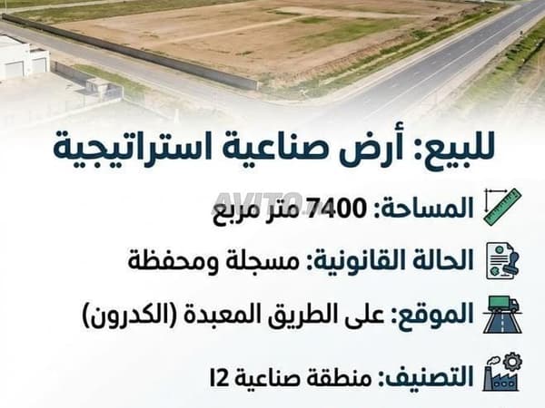 Industrial Zone Land I2 7400m2 Surface