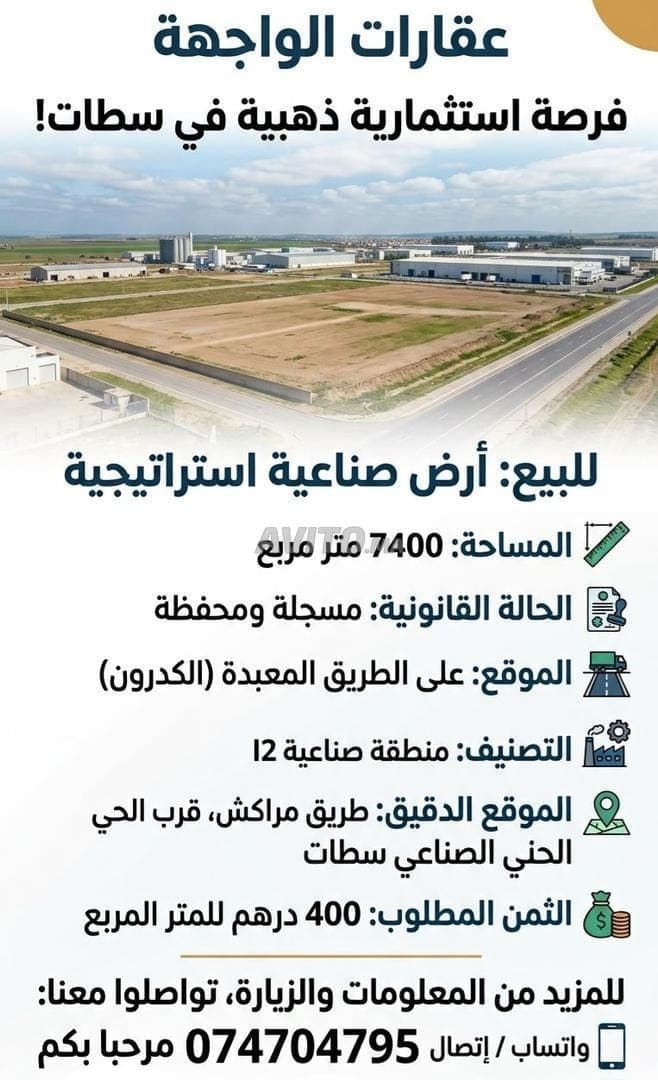 أرض منطقة صناعية I2 مساحة 7400م2